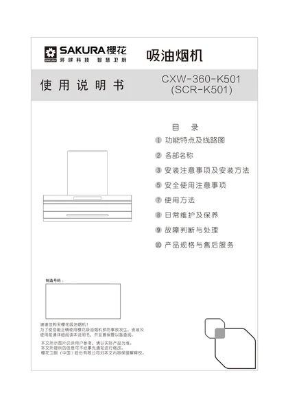sakura 樱花电器K501